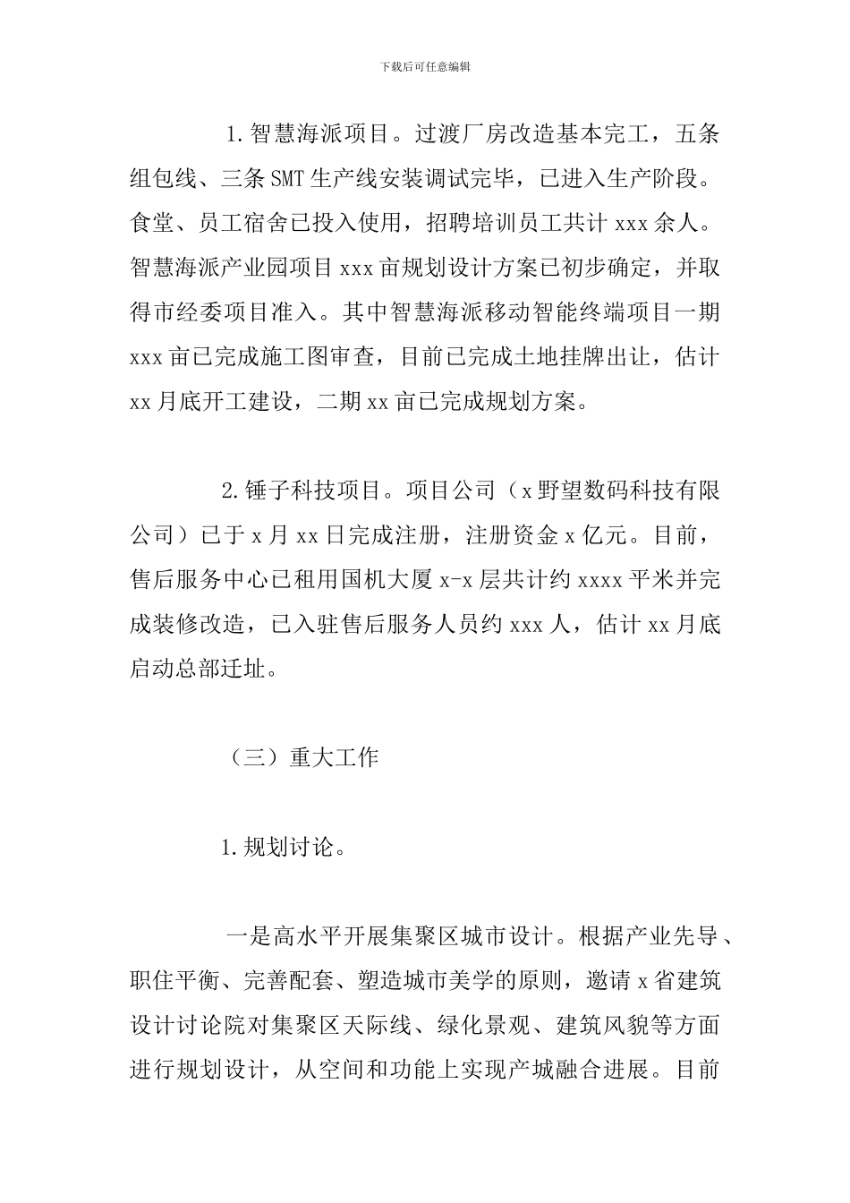 新城管委会年度主要工作总结及下一步工作计划_第2页