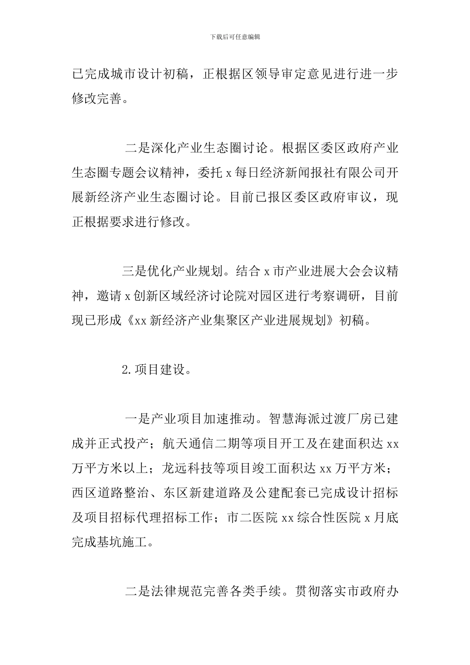 新城管委会年度主要工作总结及下一步工作计划_第3页