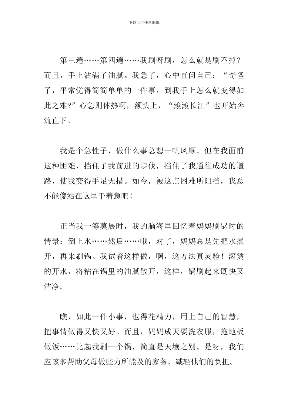 家务劳动心得体会【2024校园篇】_第2页
