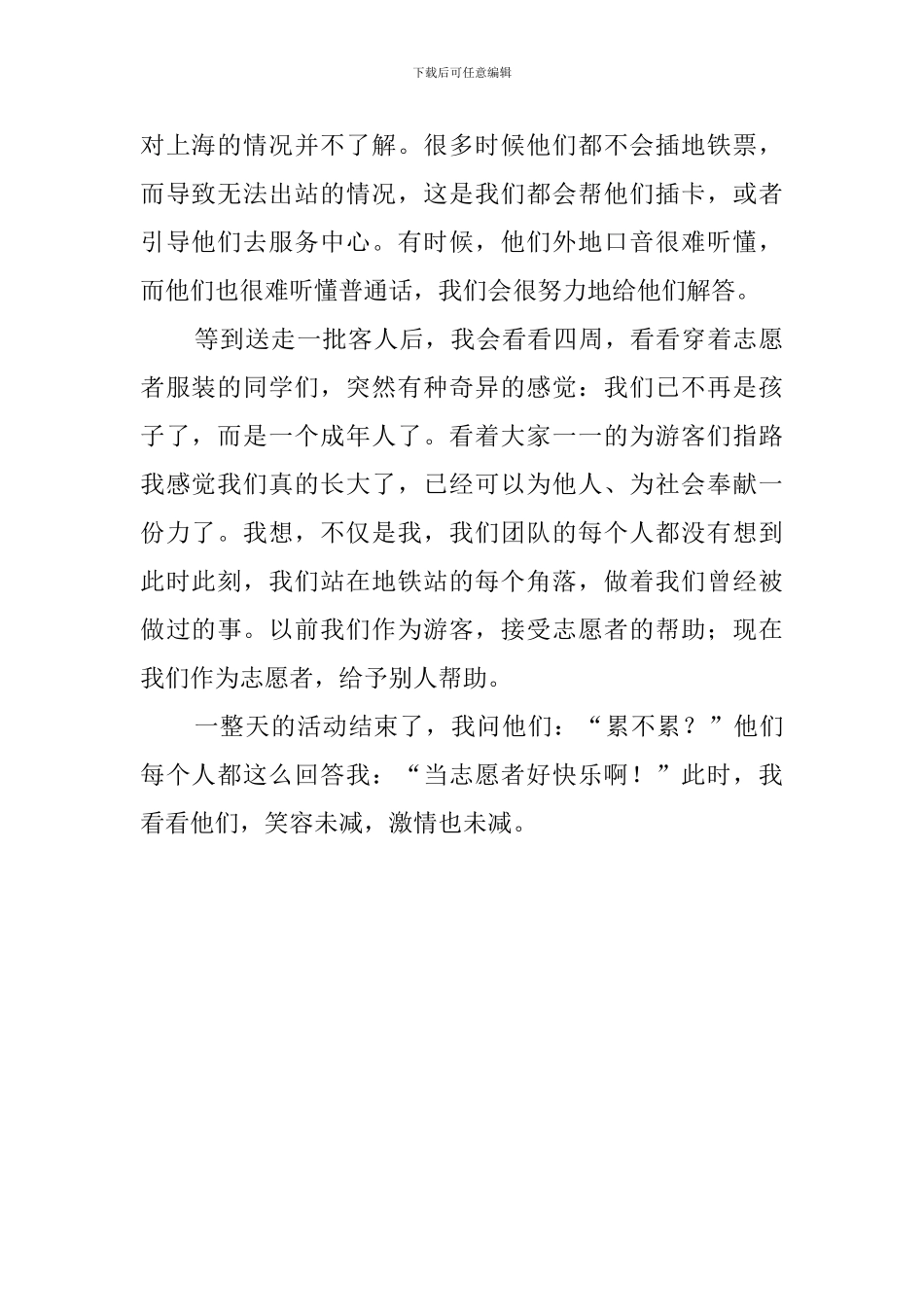 国庆志愿者服务的活动总结_第2页