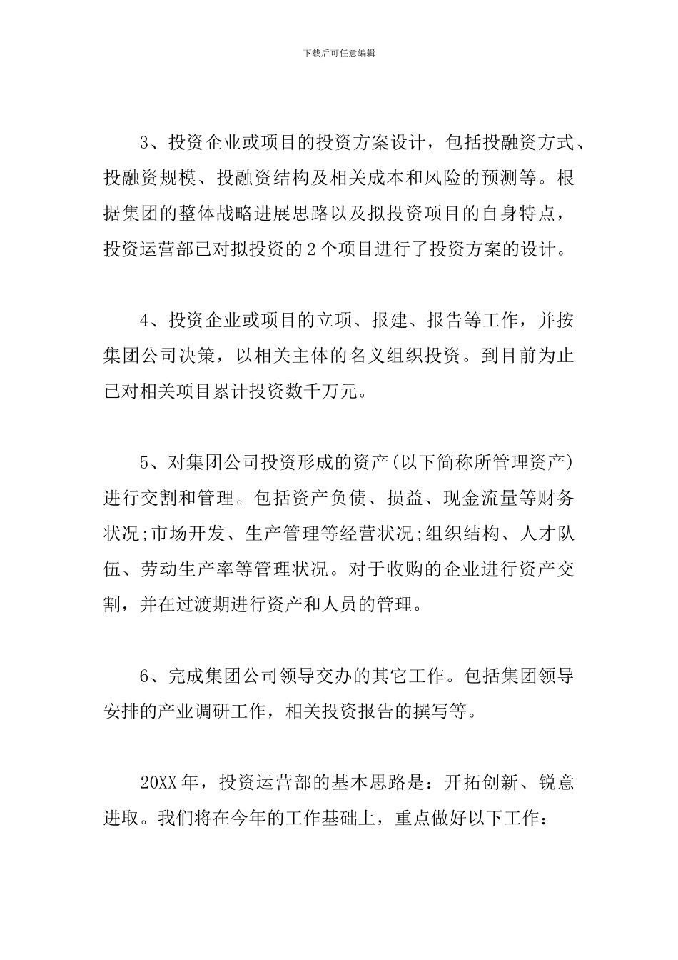 投资公司年度个人工作总结_第2页