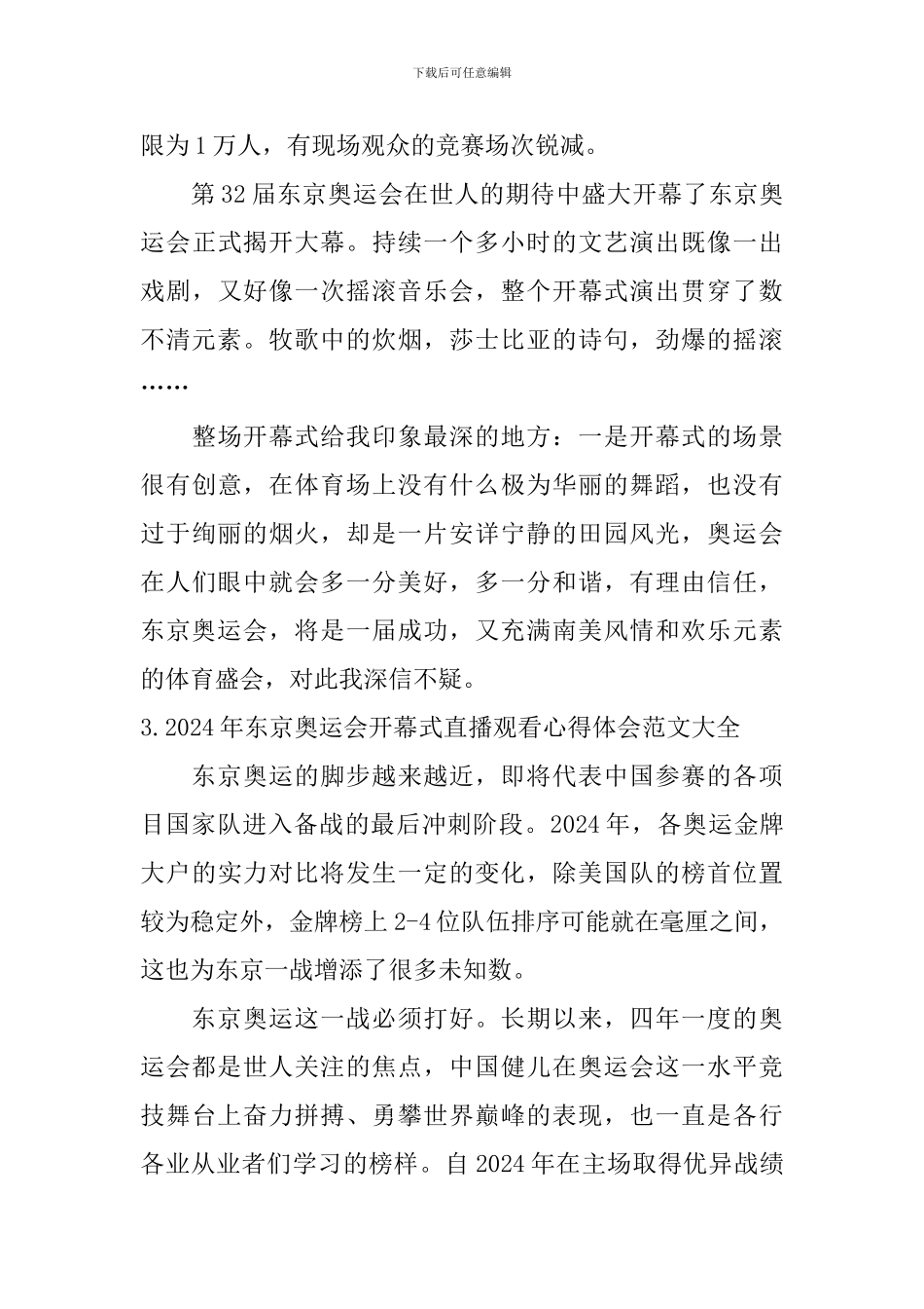 2024年东京奥运会开幕式直播观看心得体会范文大全_第3页