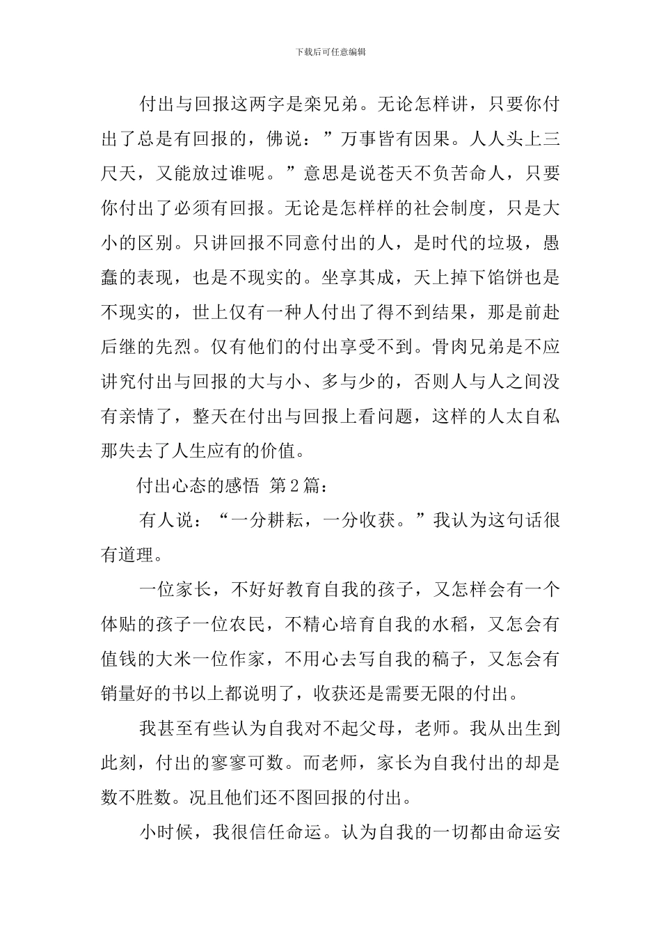 付出心态的感悟_第2页