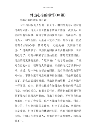 付出心态的感悟