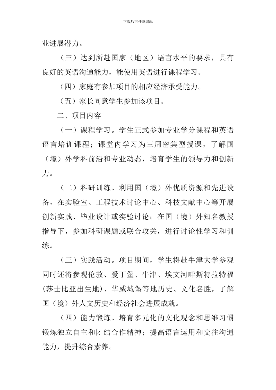 【实用】暑期学习计划四篇_第2页