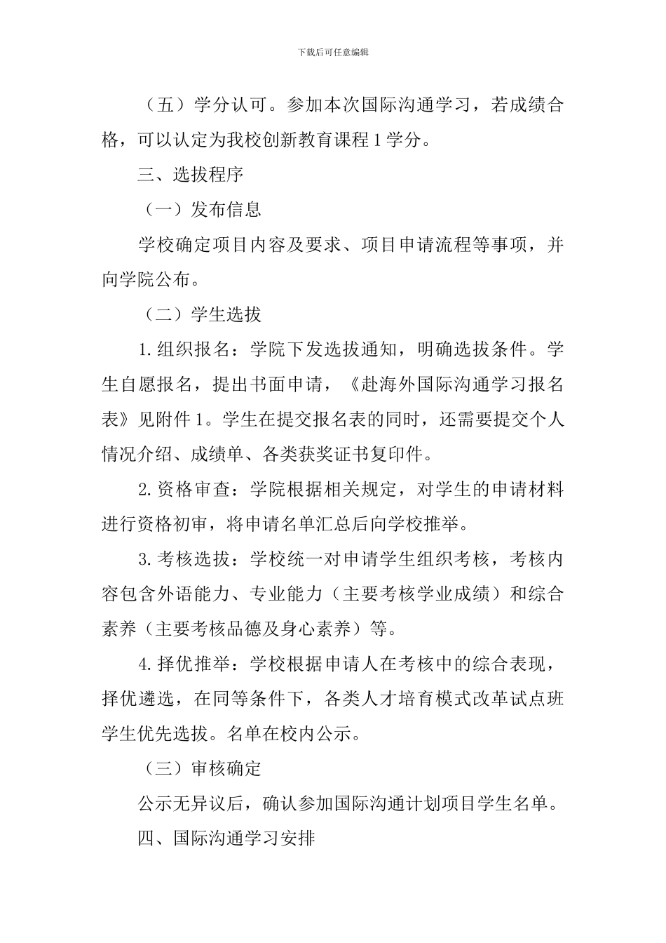 【实用】暑期学习计划四篇_第3页
