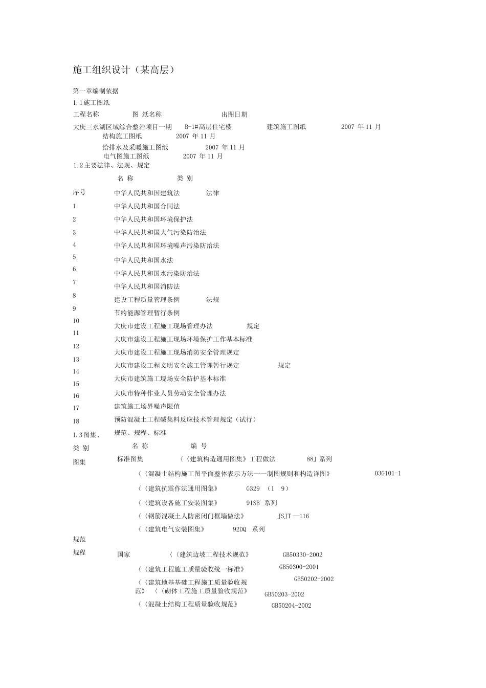 某高层施工组织设计_第1页