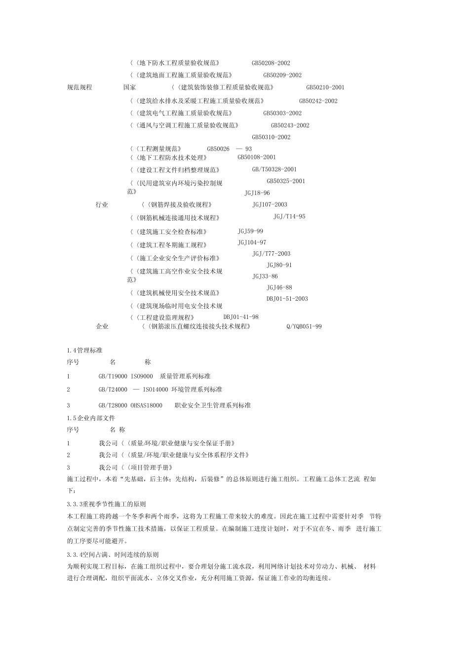 某高层施工组织设计_第3页