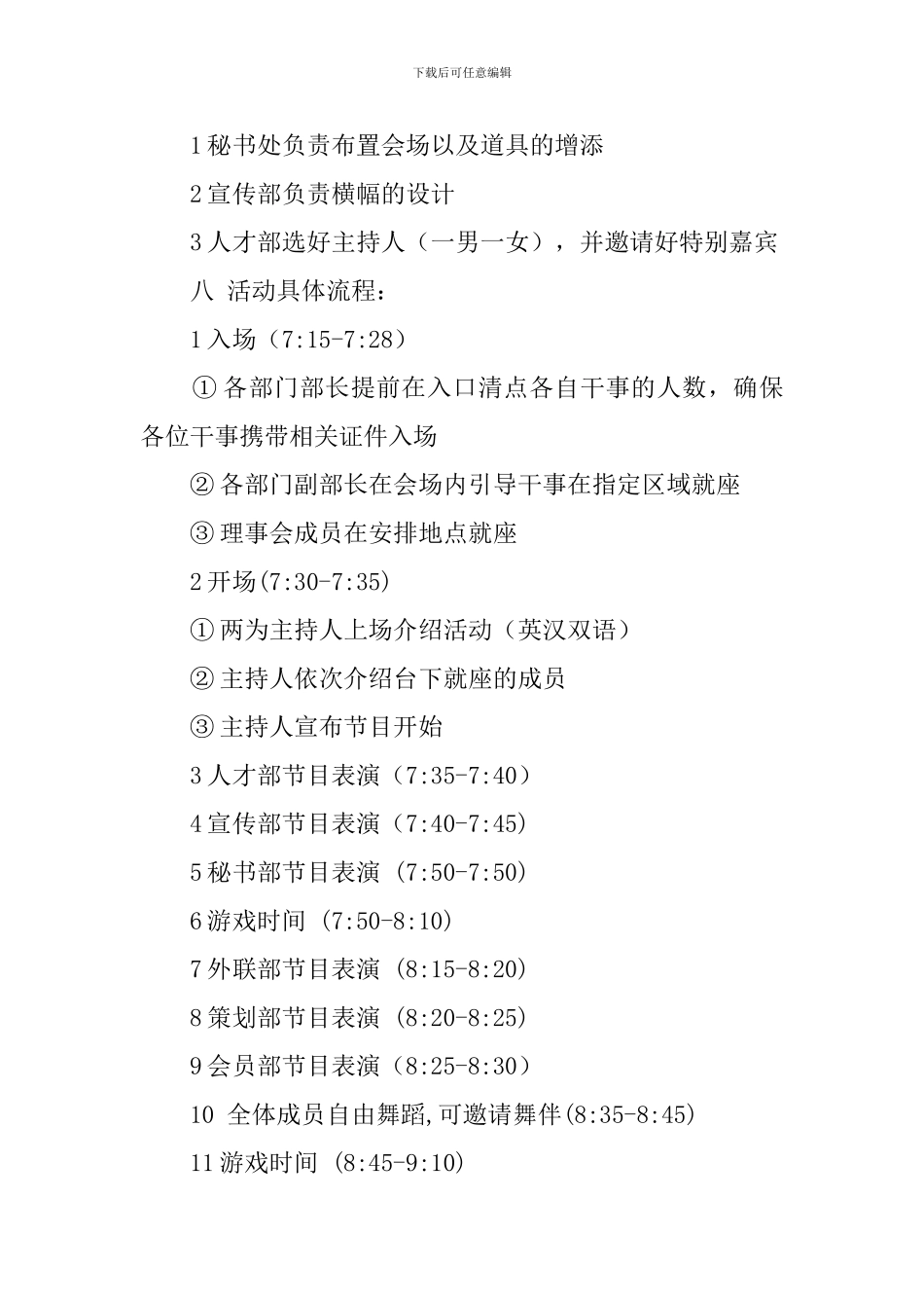 口语协会面具舞会策划书范本_第2页