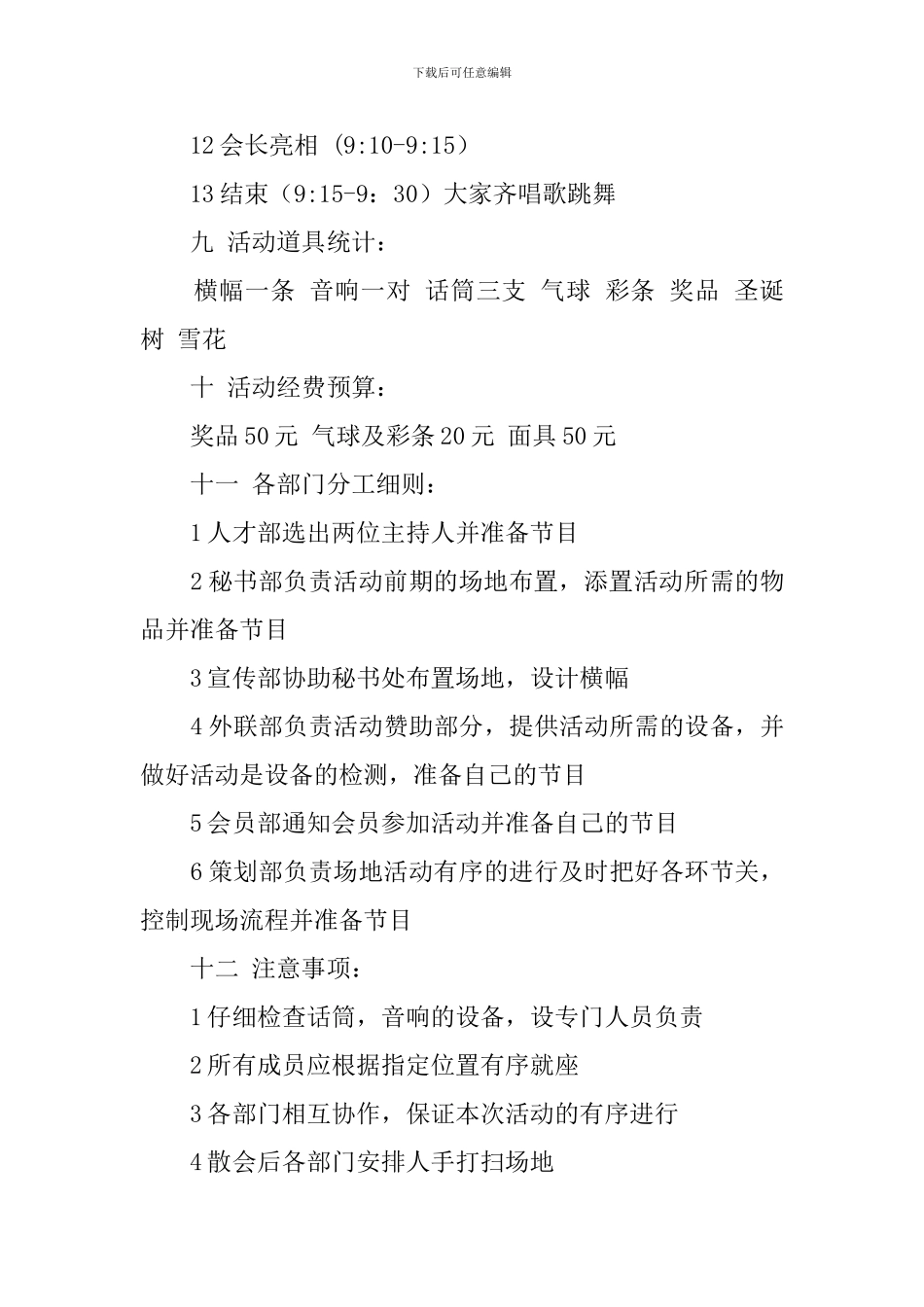 口语协会面具舞会策划书范本_第3页