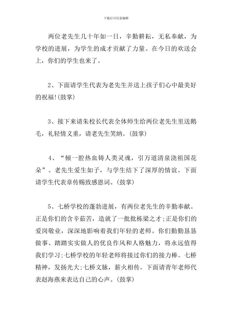 同事欢送会主持词范本_第2页