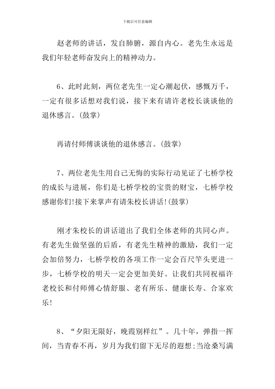 同事欢送会主持词范本_第3页