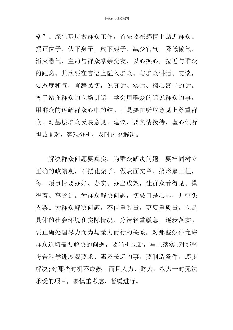 服务群众心得体会范文_第2页