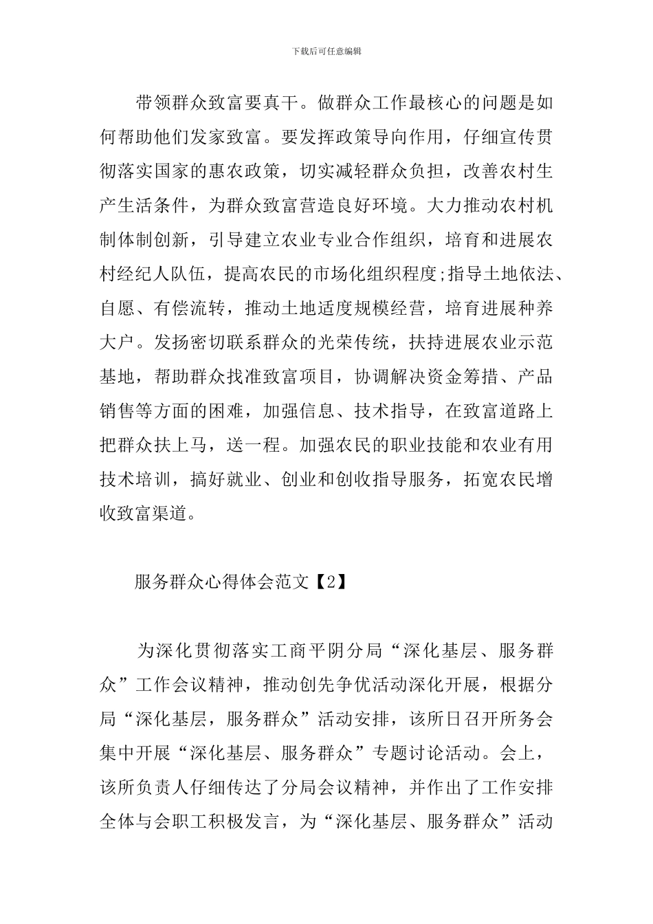 服务群众心得体会范文_第3页
