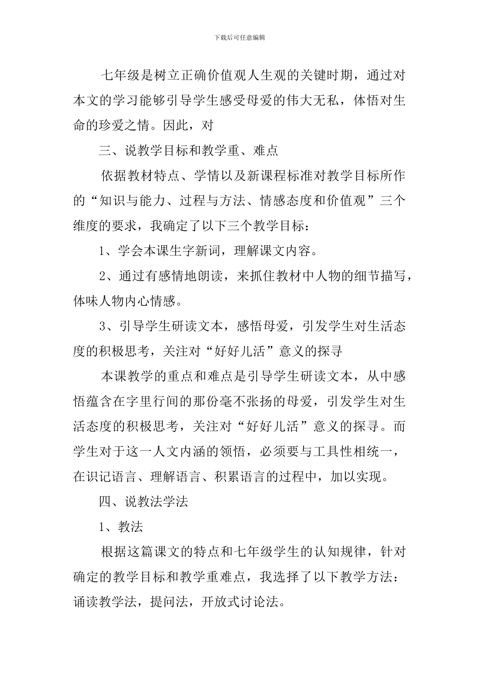 苏教版初一上册秋天的怀念说课稿_第2页