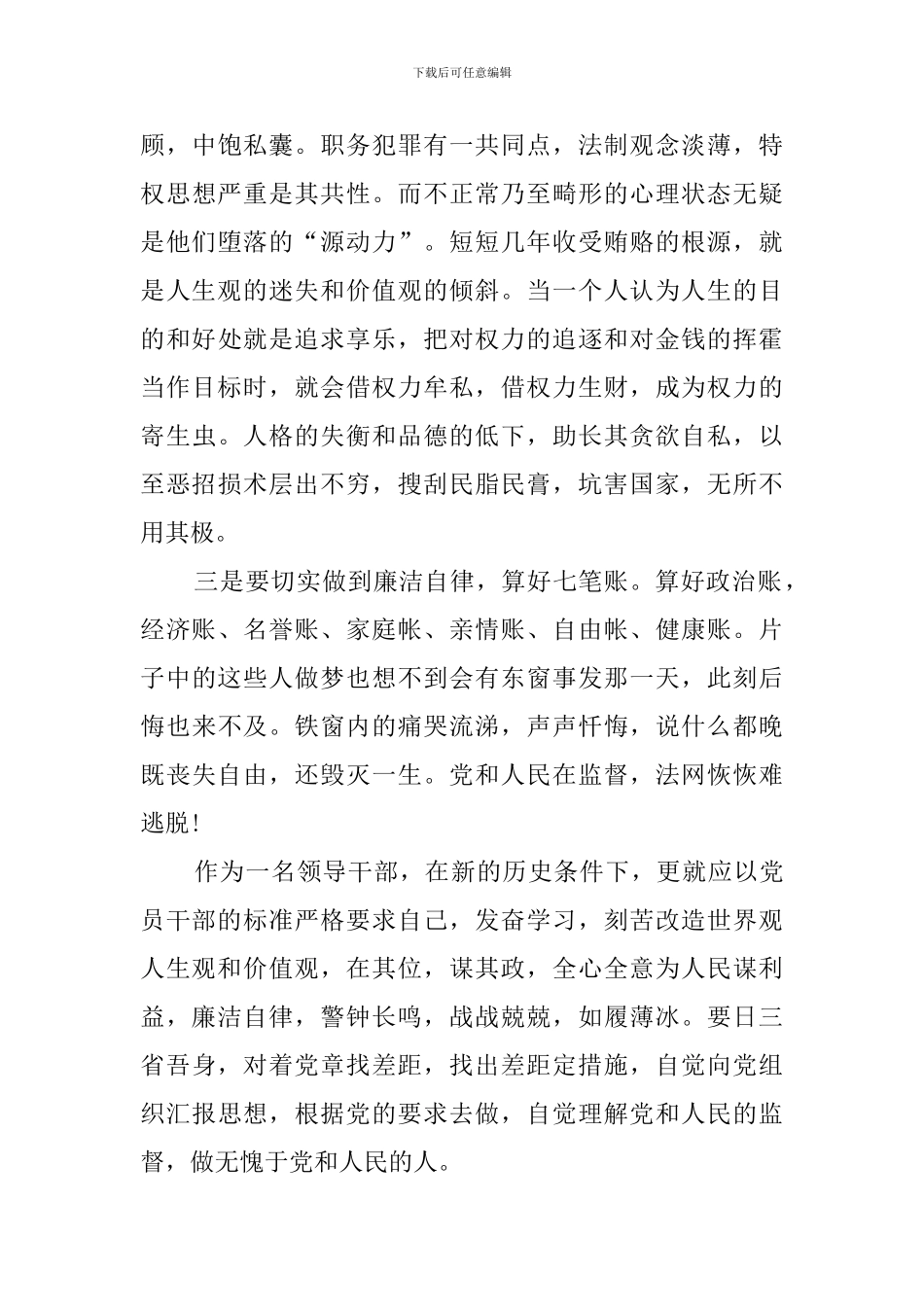 《讲政治敢担当改作风》警示教育集中学习心得_第2页