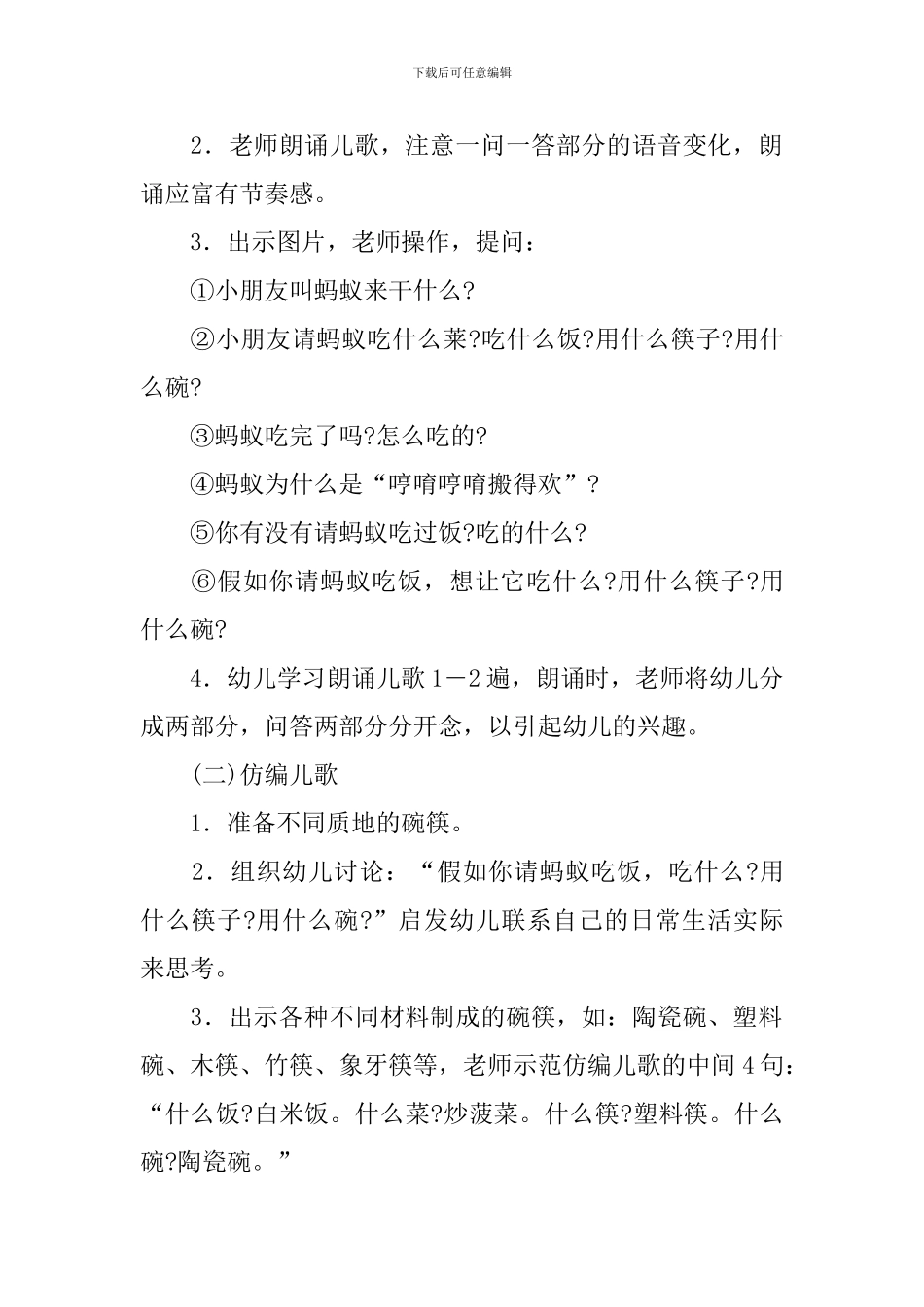 幼儿园活动设计模板2024_第2页