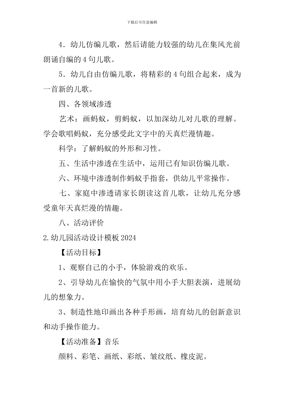 幼儿园活动设计模板2024_第3页