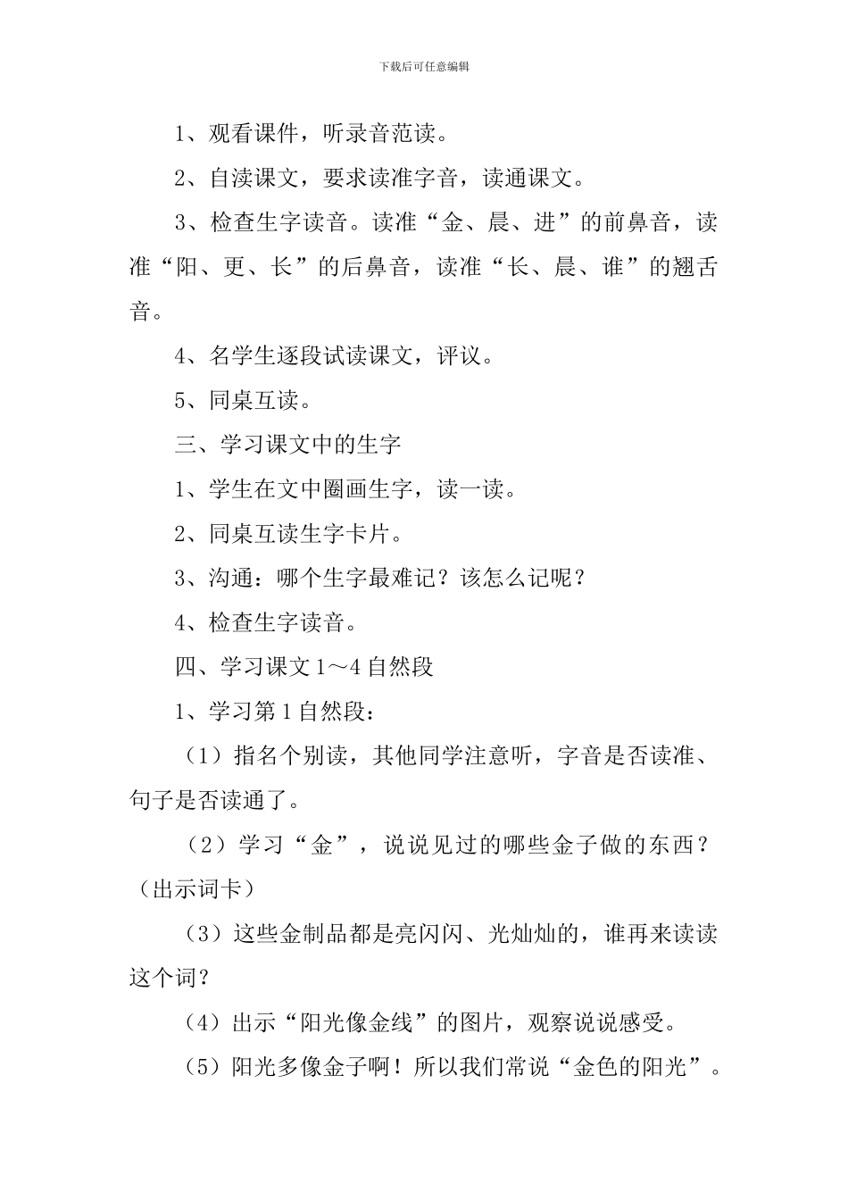 小学一年级语文《阳光》教案_第2页