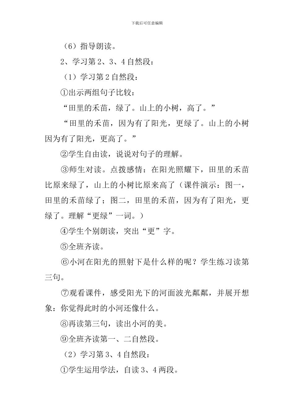 小学一年级语文《阳光》教案_第3页