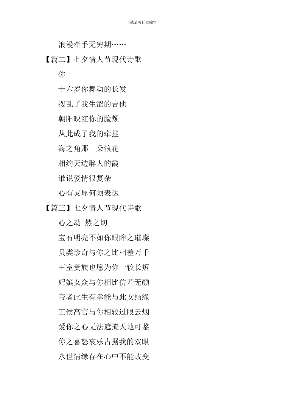 七夕情人节现代诗歌四篇_第2页