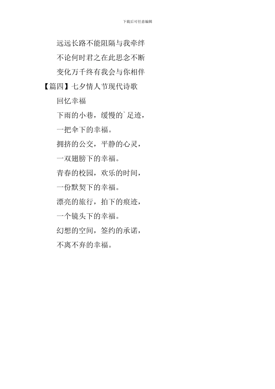 七夕情人节现代诗歌四篇_第3页