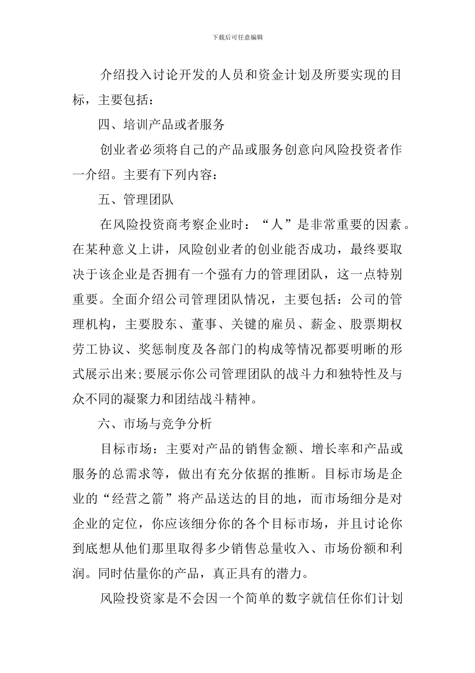 培训机构商业计划书_第2页