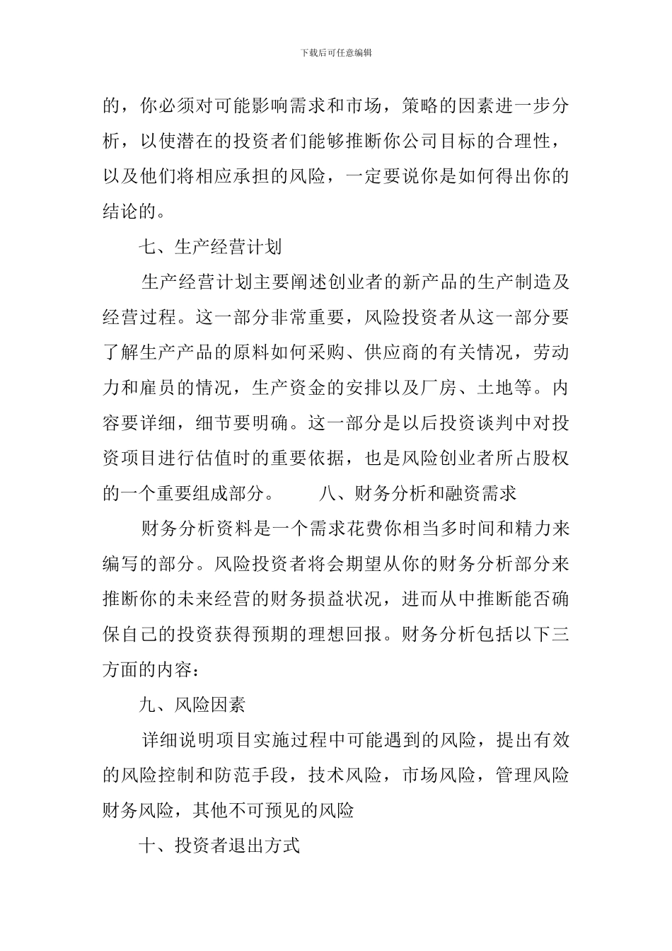 培训机构商业计划书_第3页