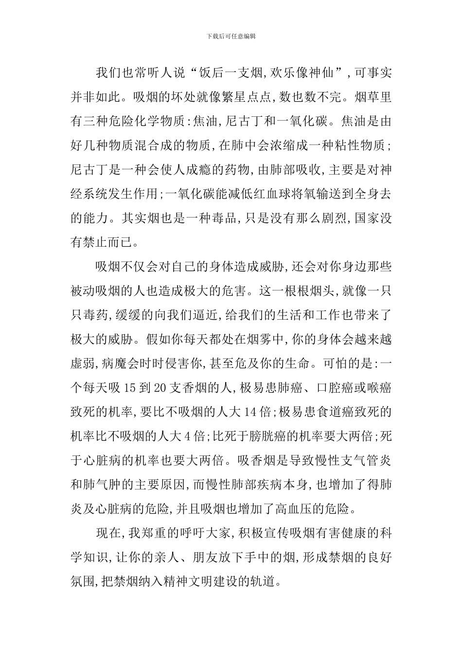 2024世界无烟日演讲稿范文_第2页