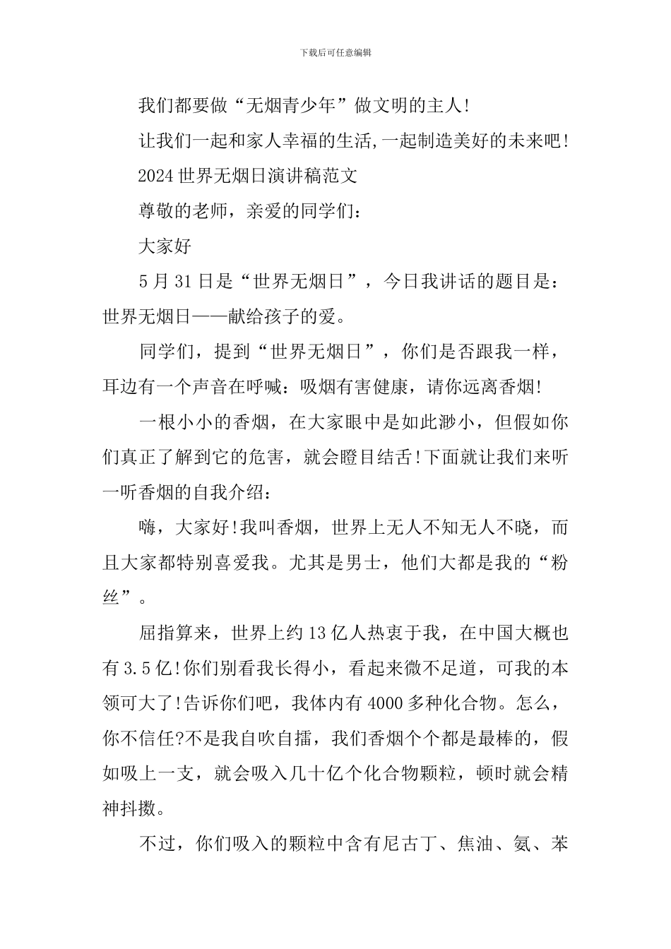 2024世界无烟日演讲稿范文_第3页