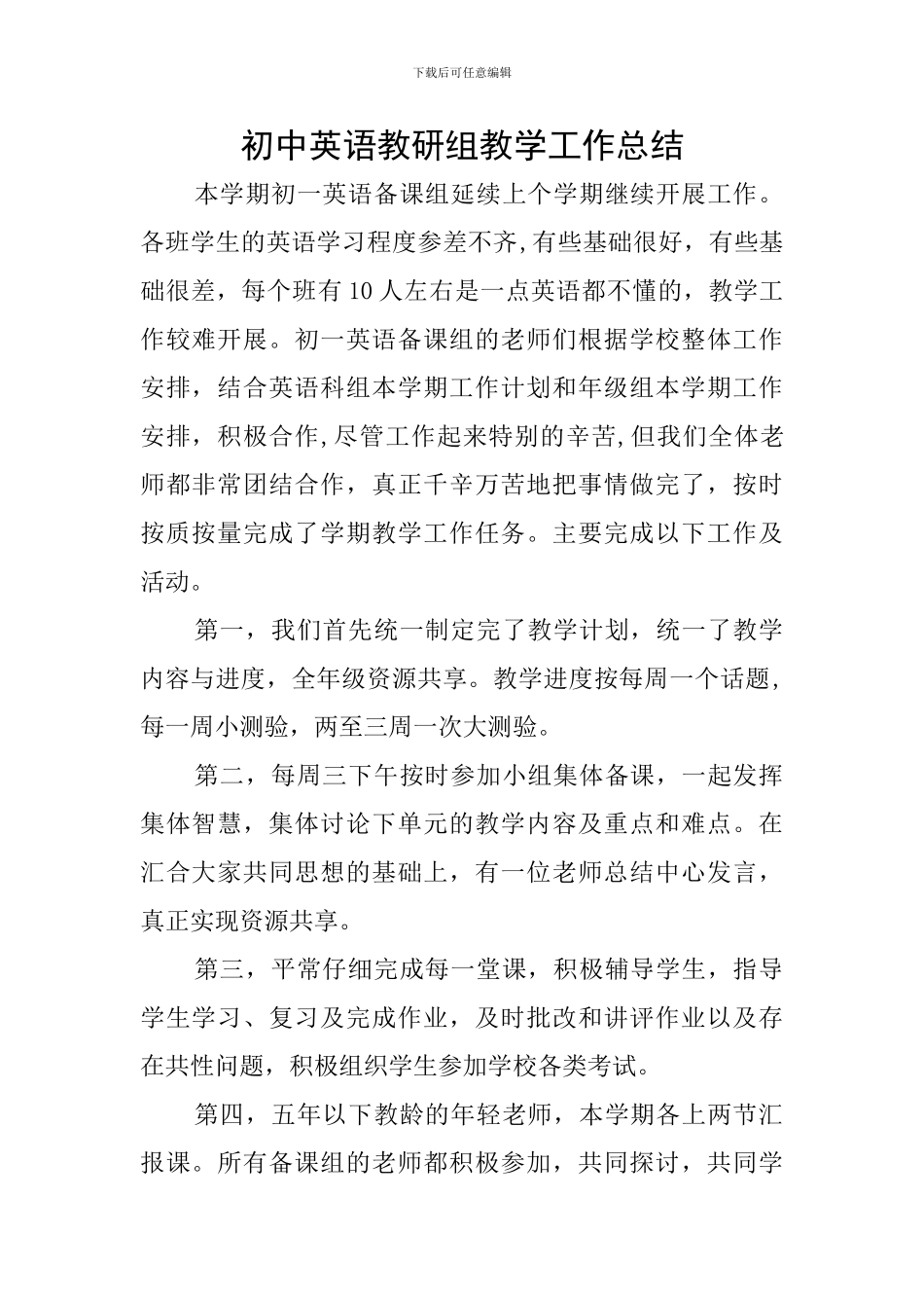 初中英语教研组教学工作总结_第1页