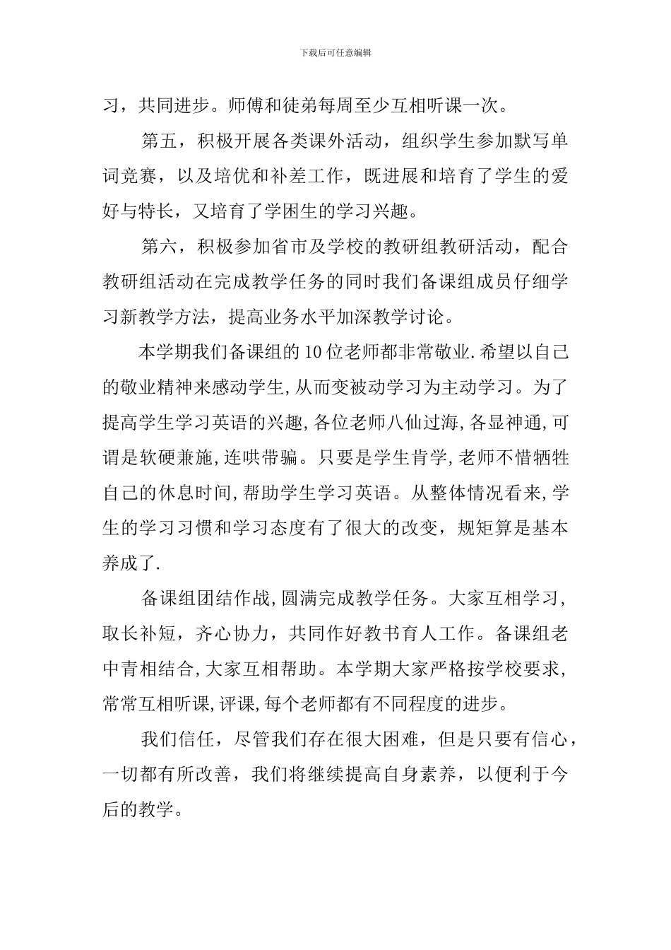 初中英语教研组教学工作总结_第2页