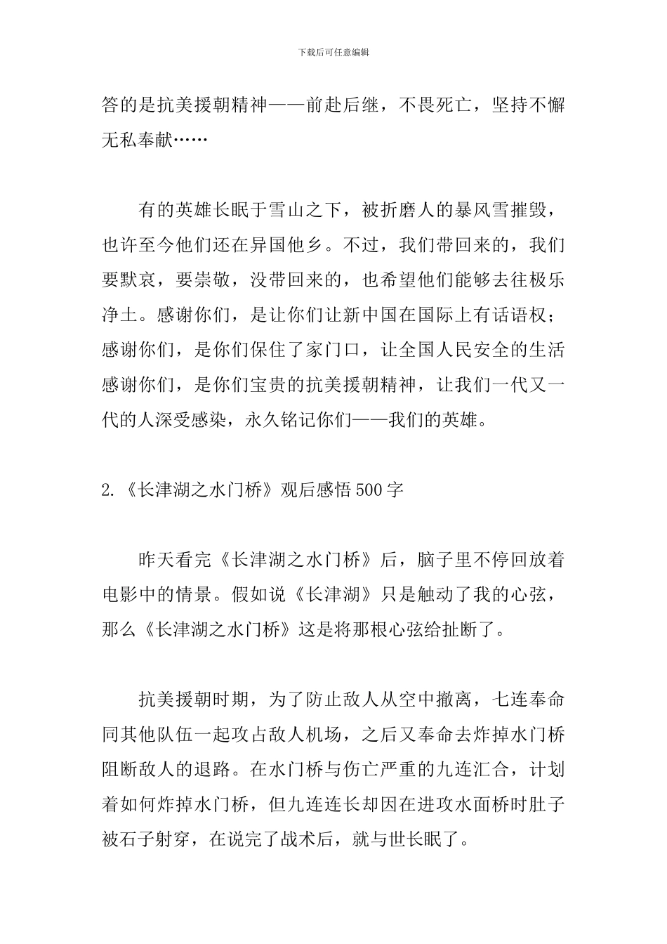 《长津湖之水门桥》观后感悟500字_第2页