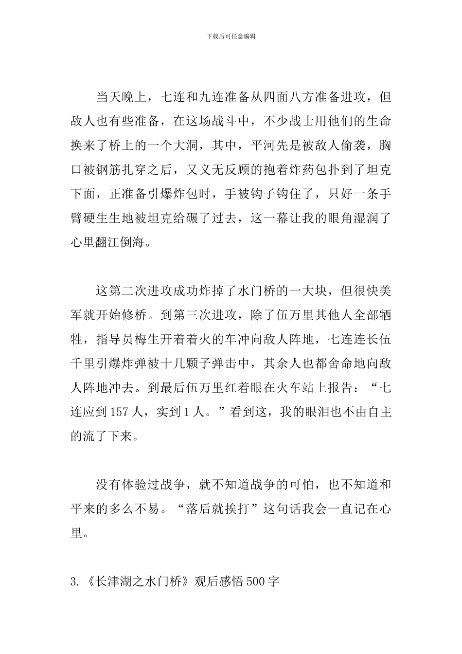 《长津湖之水门桥》观后感悟500字_第3页