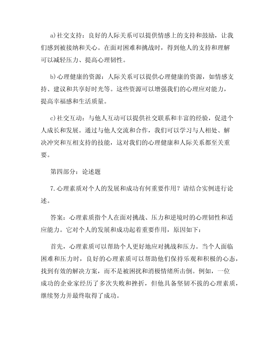 心理素质测试题及答案高一 _第3页