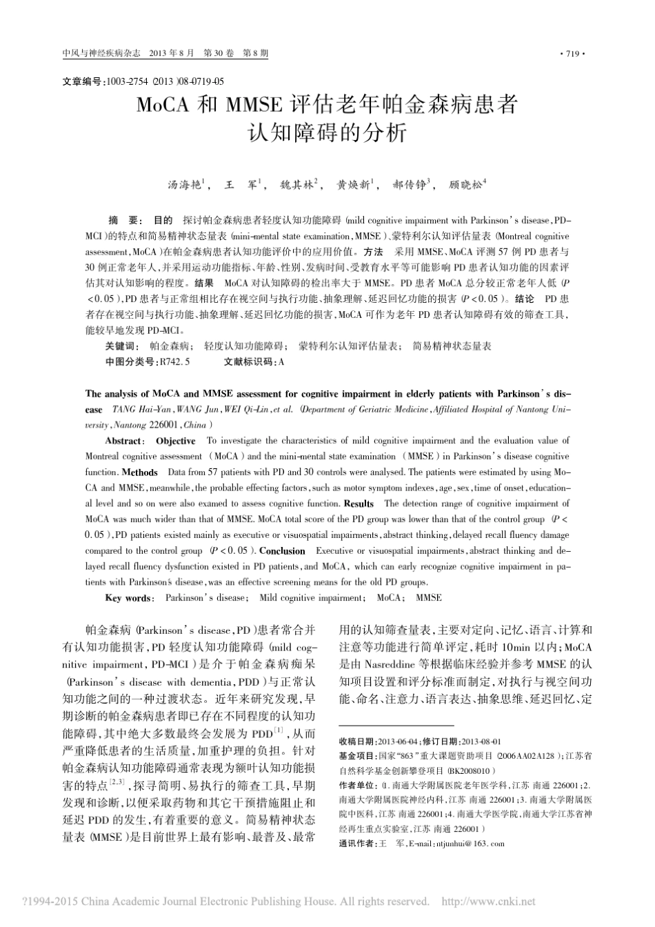 MoCA和MMSE评估老年帕金森病患者认知障碍的分析_汤海艳 _第1页