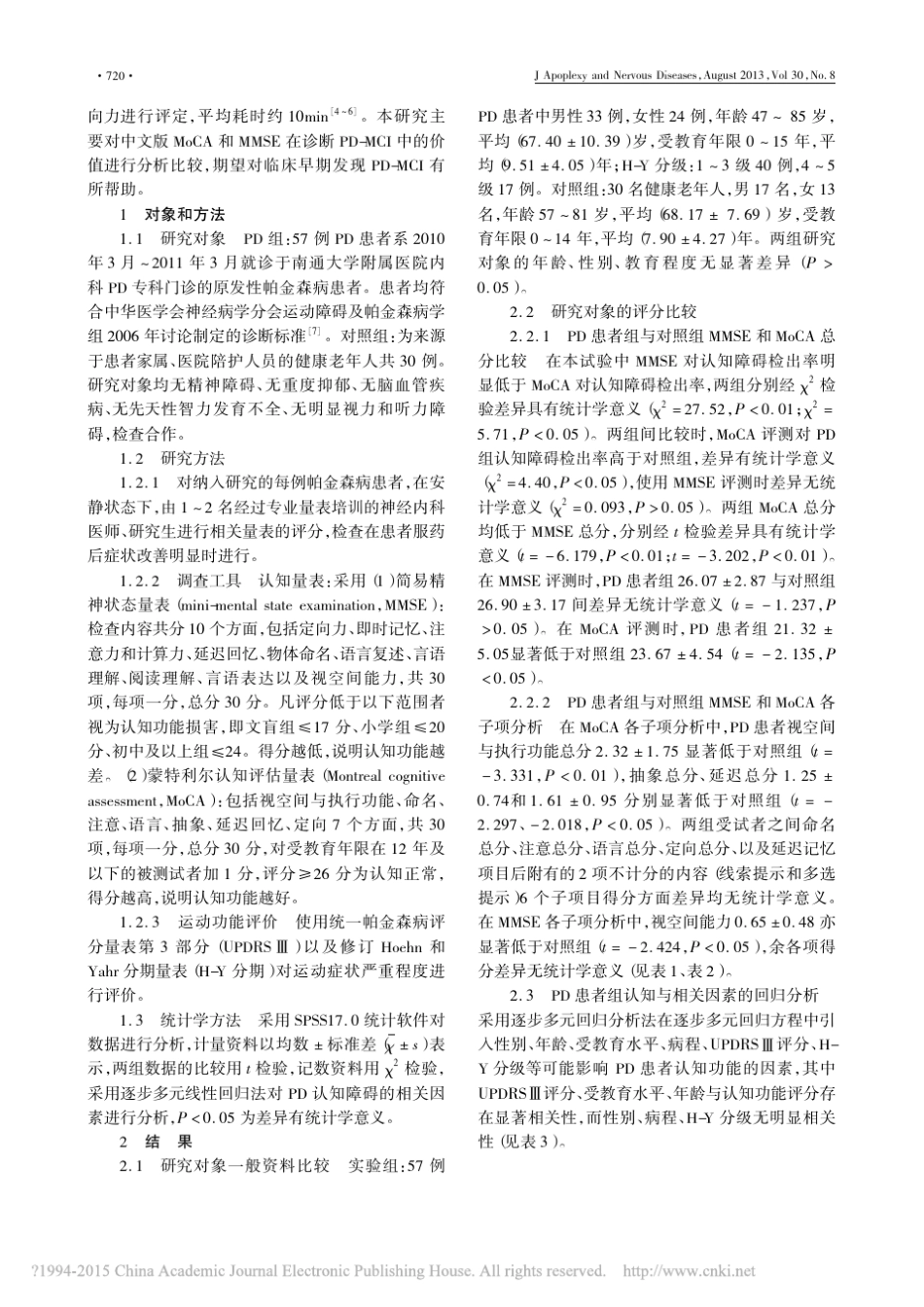 MoCA和MMSE评估老年帕金森病患者认知障碍的分析_汤海艳 _第2页