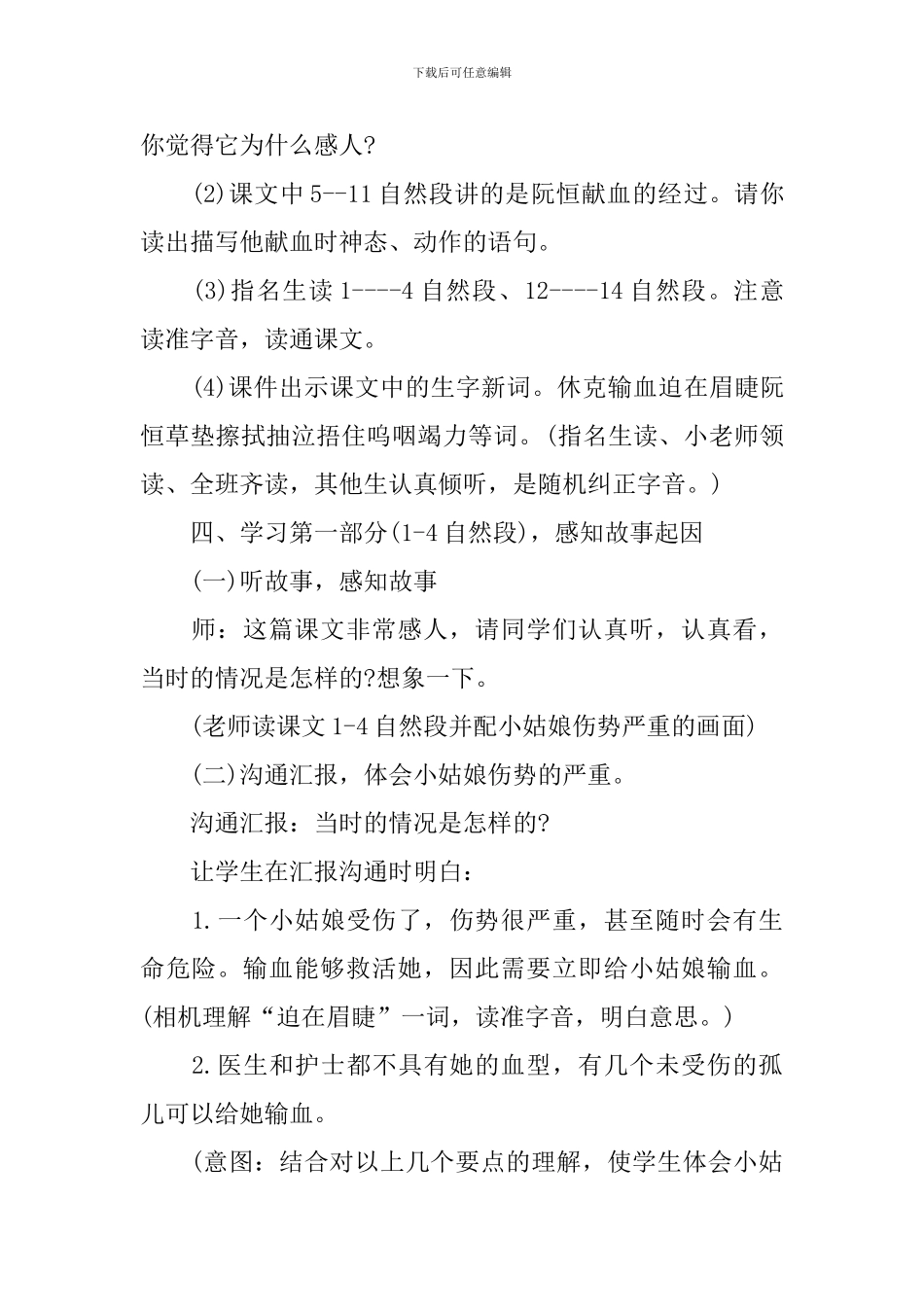 语文五年级下册优秀方案设计_第3页