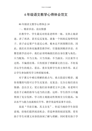6年级语文教学心得体会范文