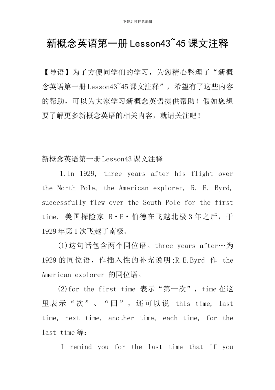 新概念英语第一册Lesson43-45课文注释_第1页