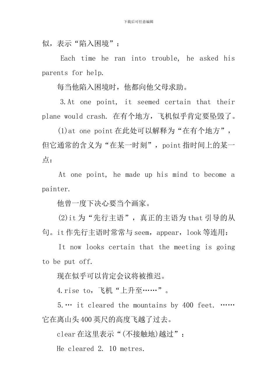 新概念英语第一册Lesson43-45课文注释_第3页