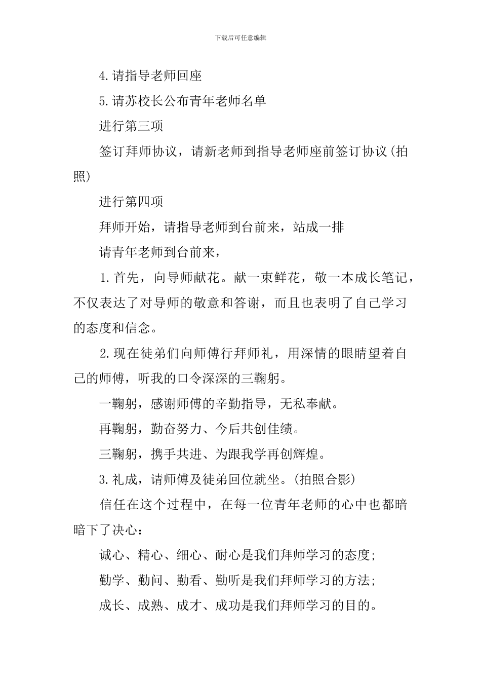 拜师会司仪主持词模板_第2页