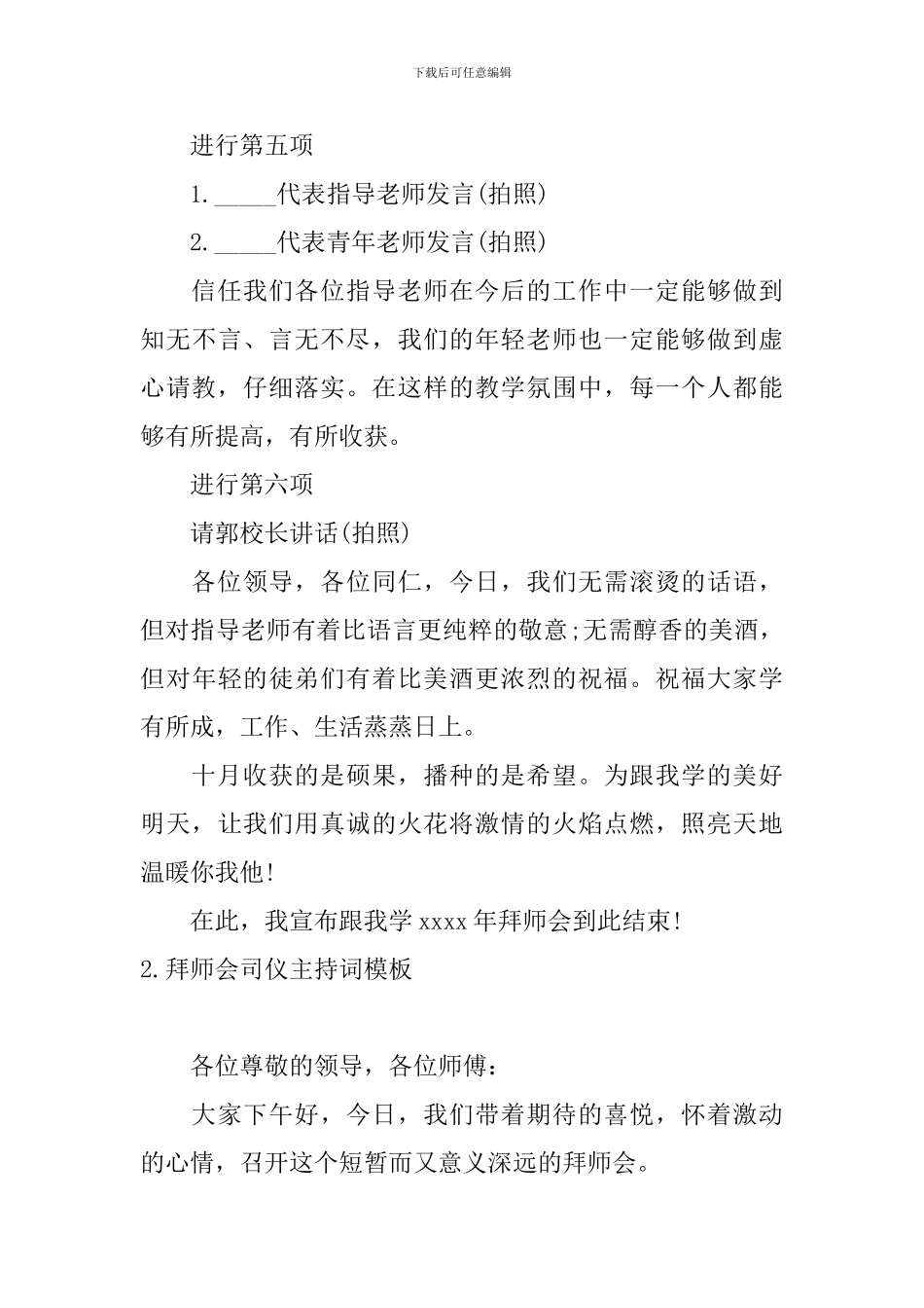 拜师会司仪主持词模板_第3页