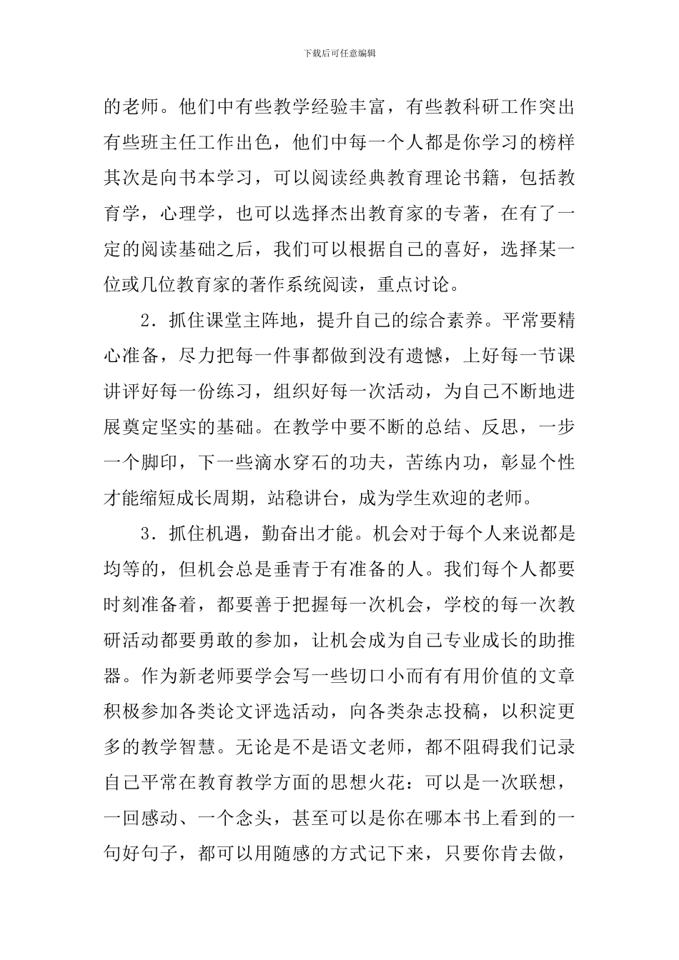 师徒结对师傅发言稿5篇_第2页
