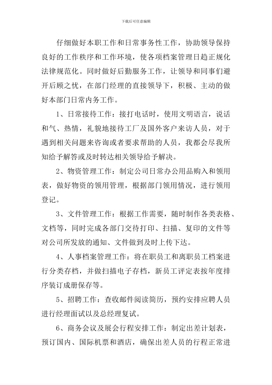 文员个人工作述职报告_第2页