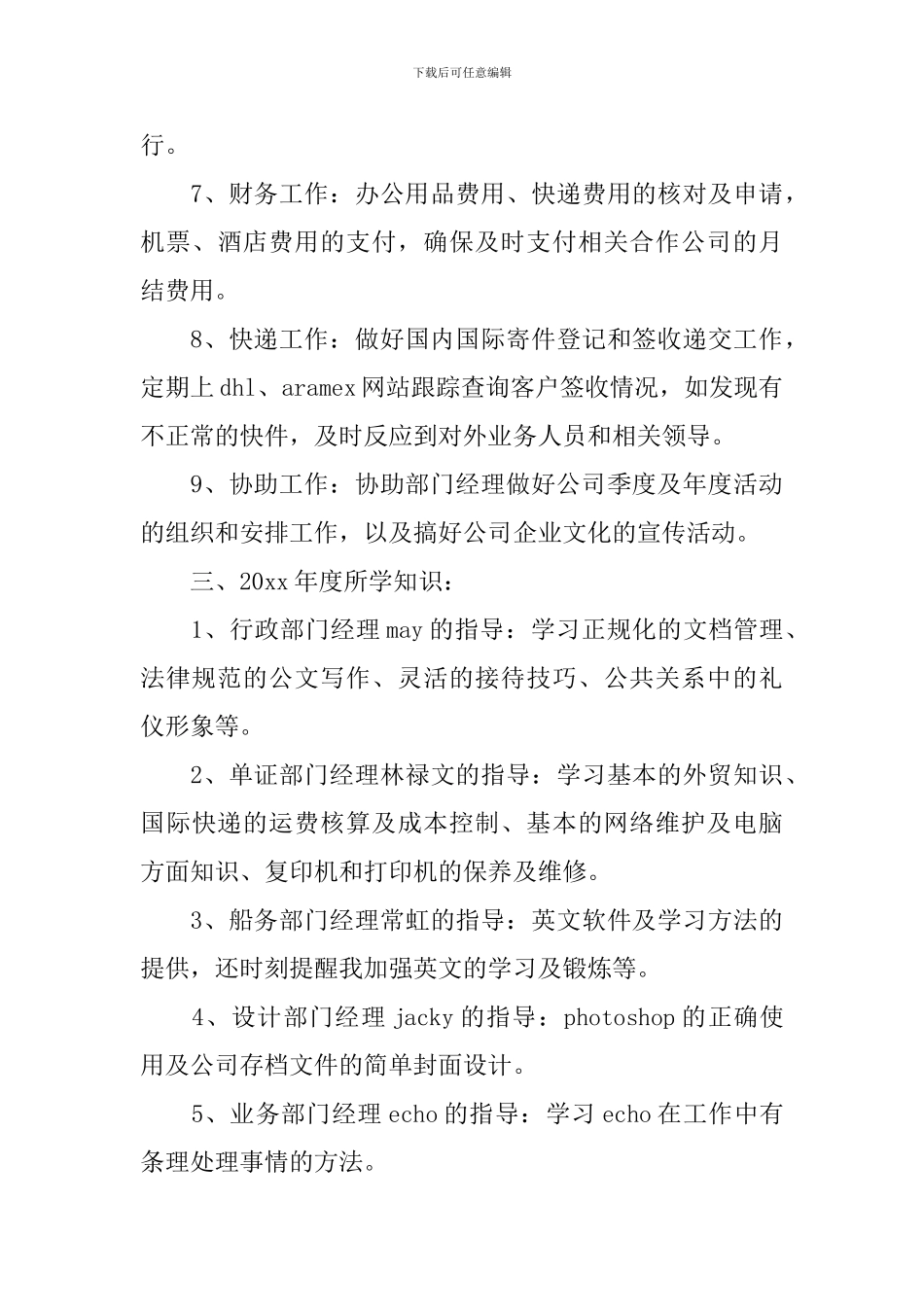 文员个人工作述职报告_第3页