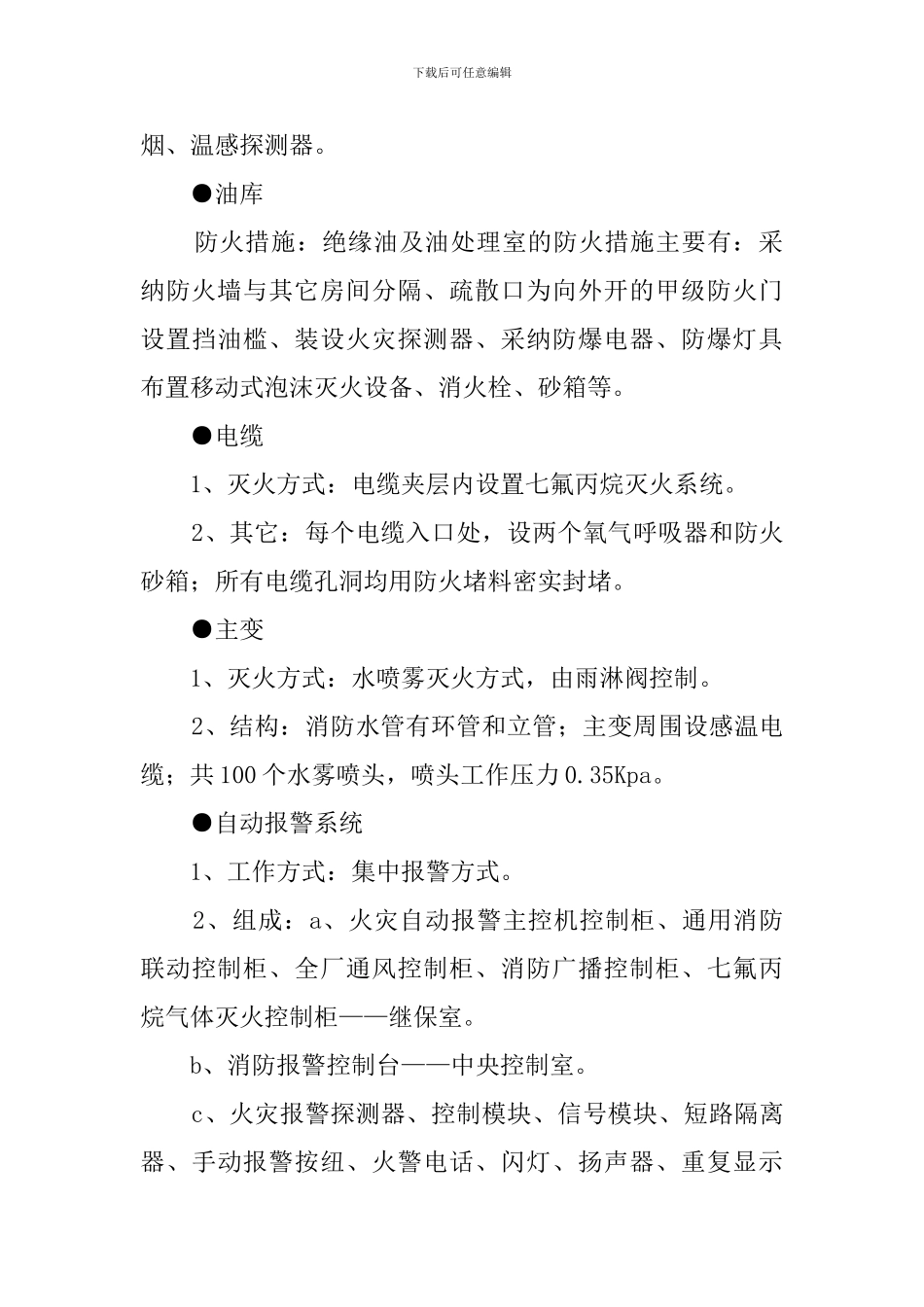 南干一二级泵站灭火的应急疏散预案_第3页