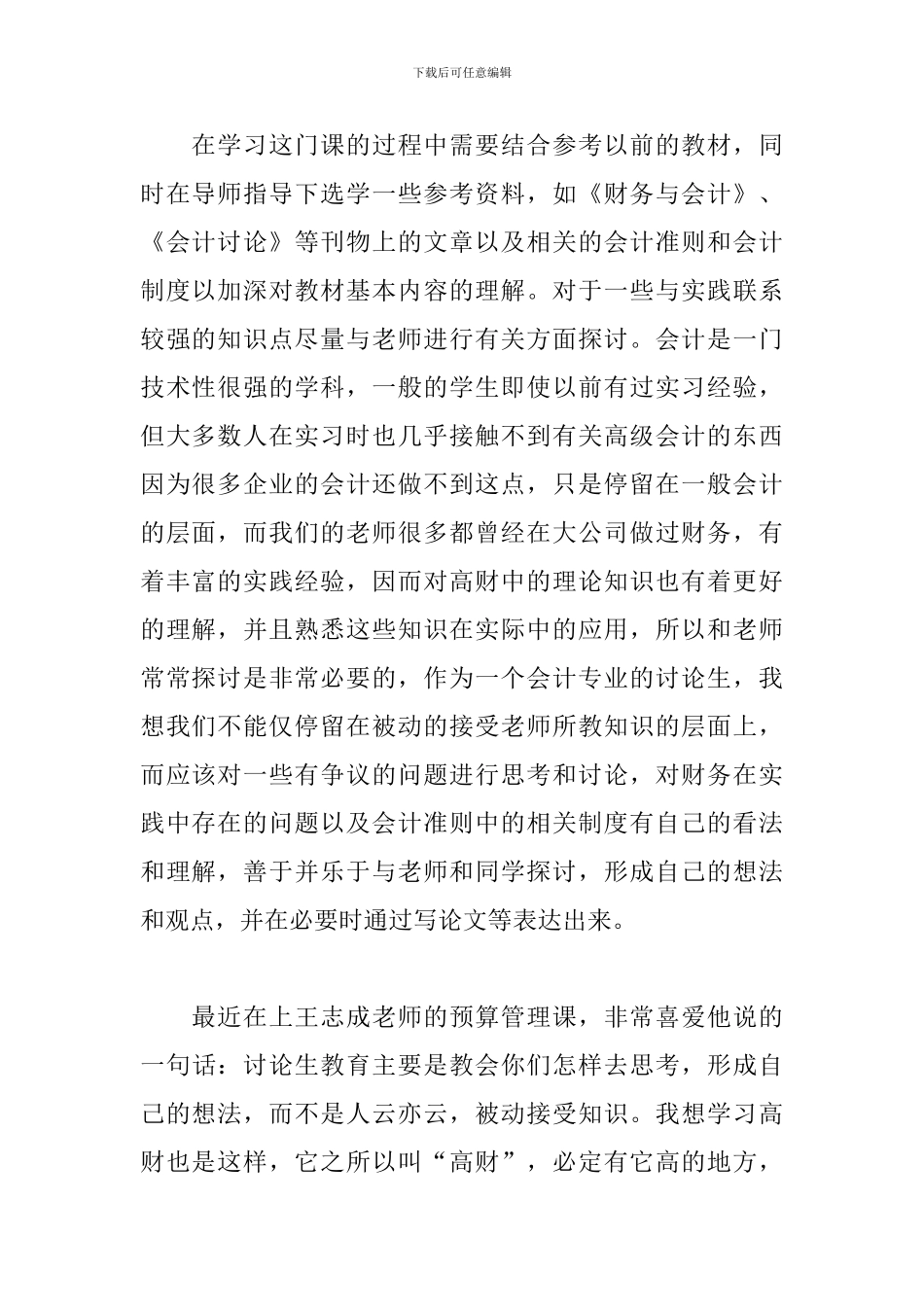 财务会计心得体会范文合辑_第2页