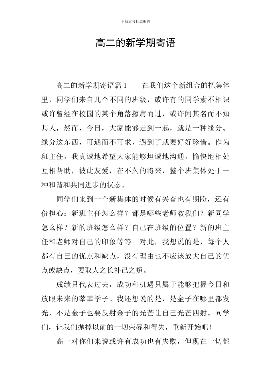 高二的新学期寄语_第1页