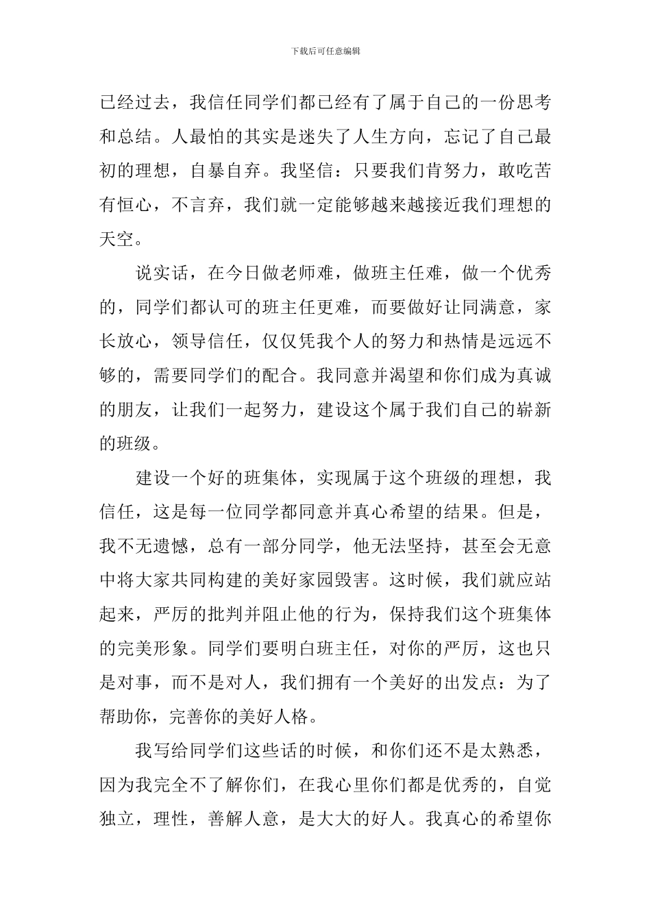 高二的新学期寄语_第2页